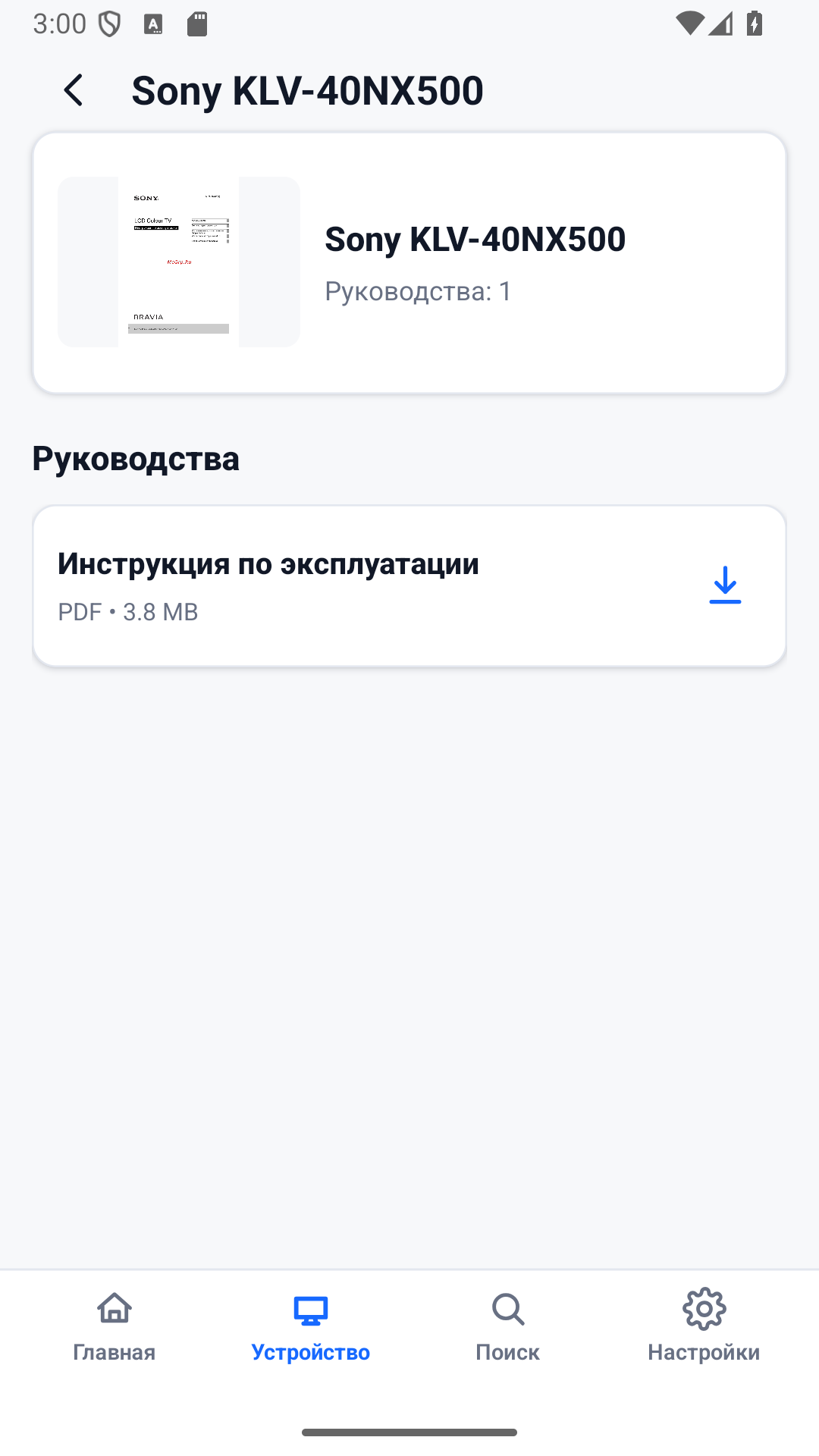 MCGRP Manual Viewer колдонмолорунун тизмеси экраны