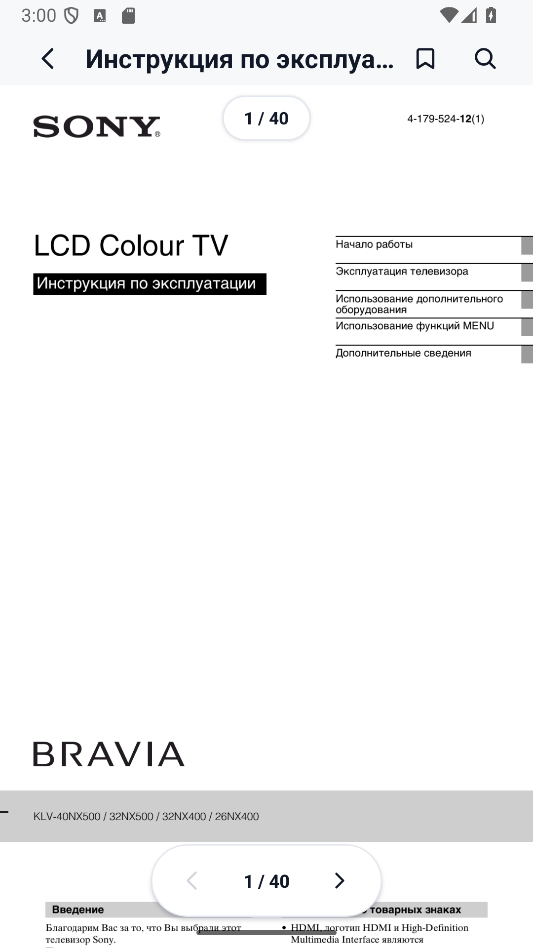 MCGRP Manual Viewer PDF көрүү экраны