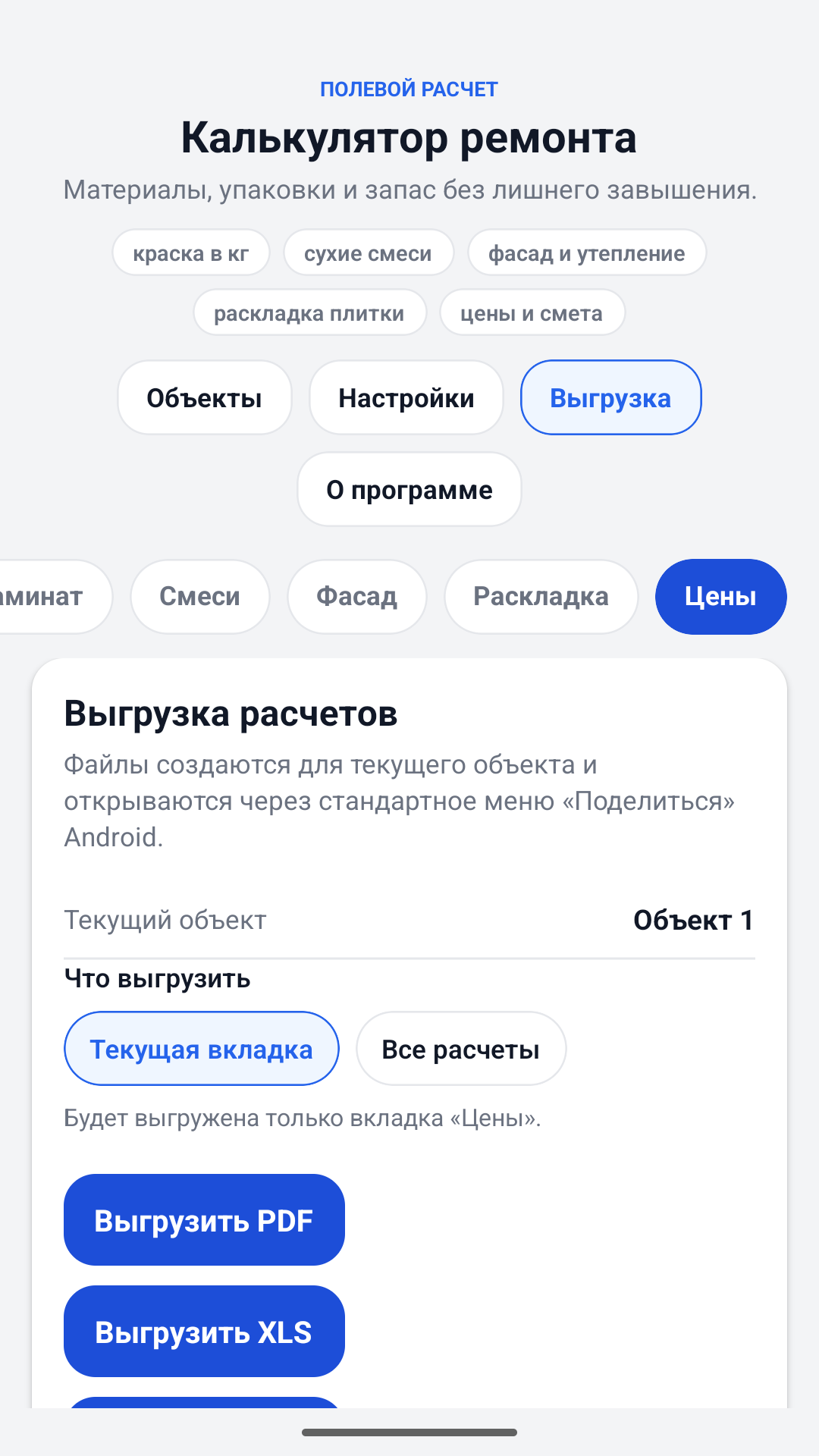 Оңдоо Calculator сметалык экспорттук экран