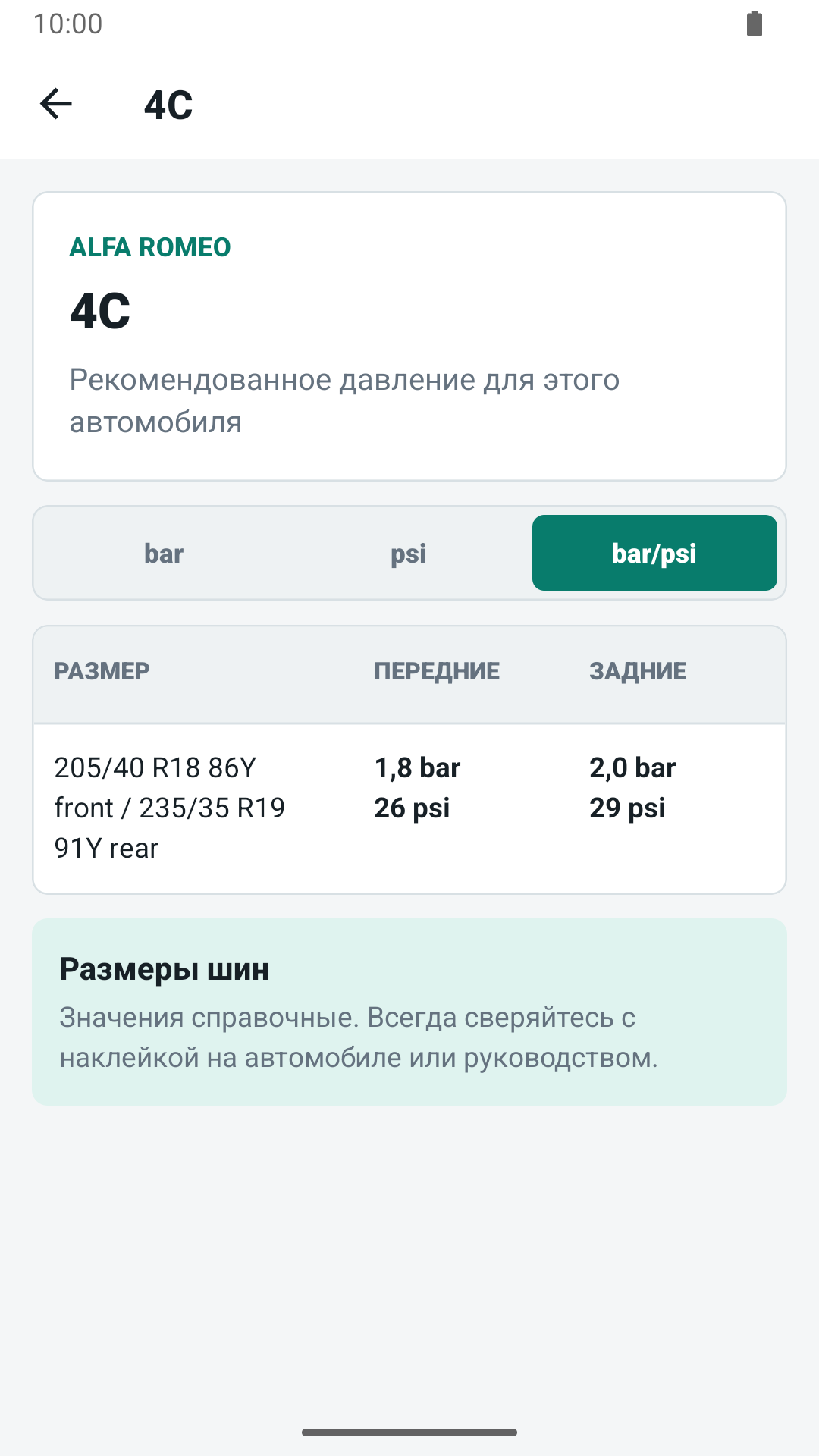 Шина басымынын басымынын маанилери экраны